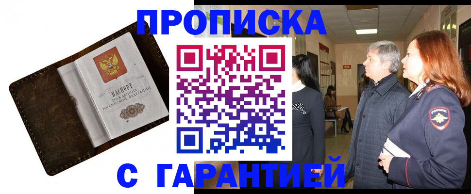 временная регистрация госуслуги в Минусинске