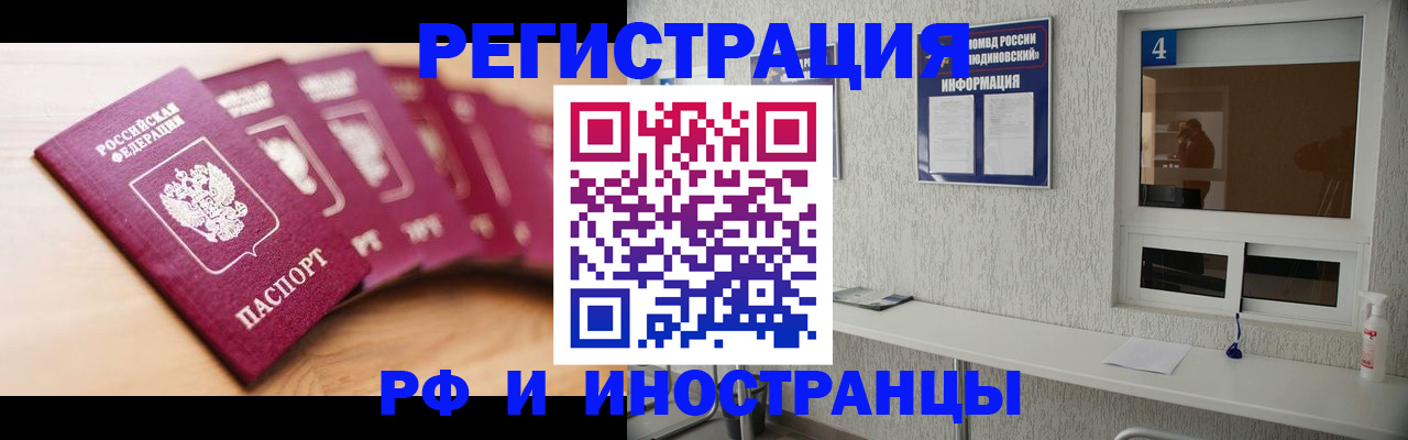 временная регистрация недорого в Минусинске