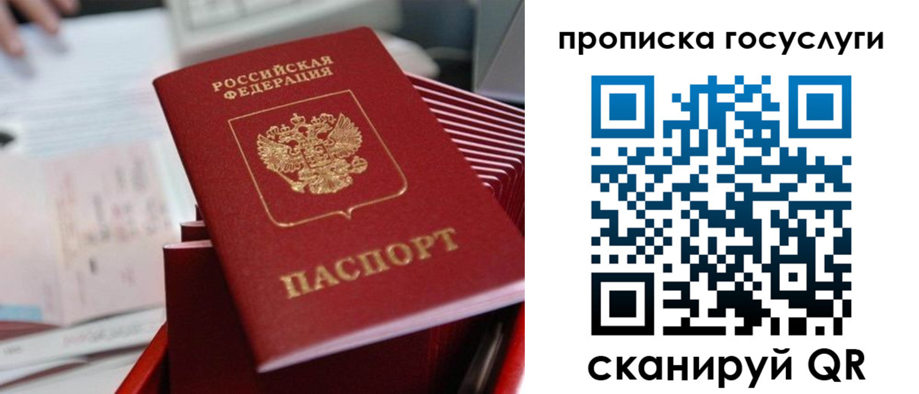 прописка законно в Минусинске