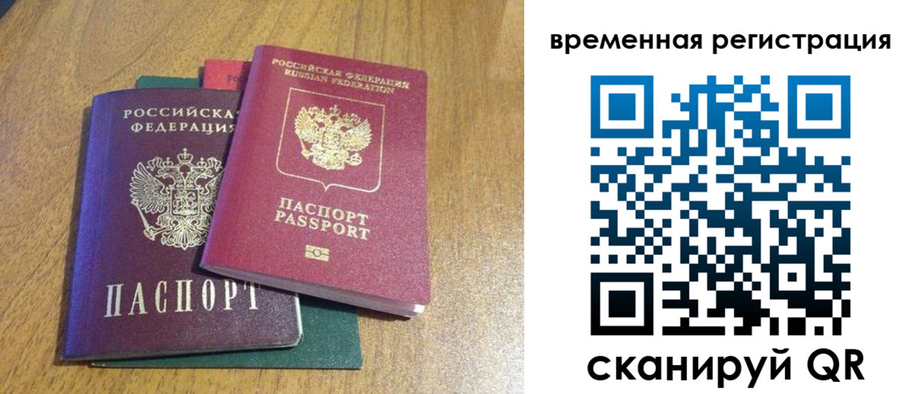 временная регистрация в квартире в Минусинске