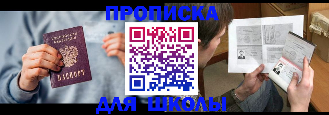 временная регистрация 2025 в Минусинске