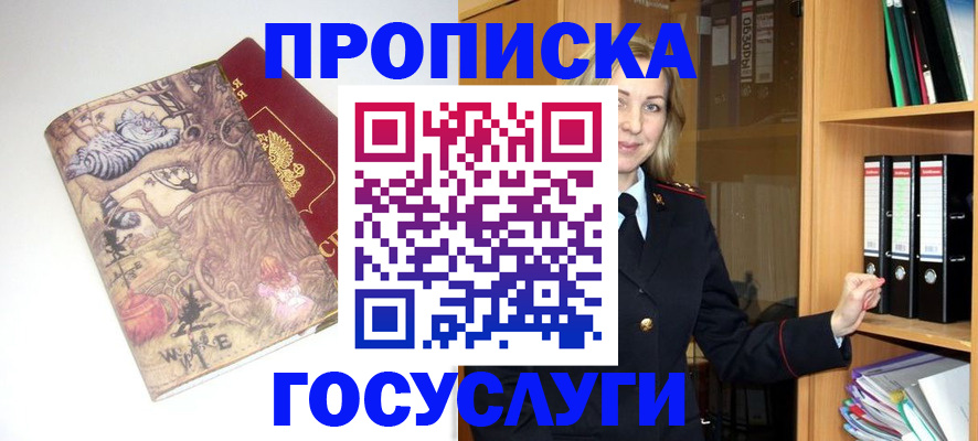 временная регистрация недорого в Минусинске