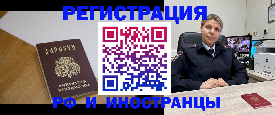 прописка законно в Минусинске