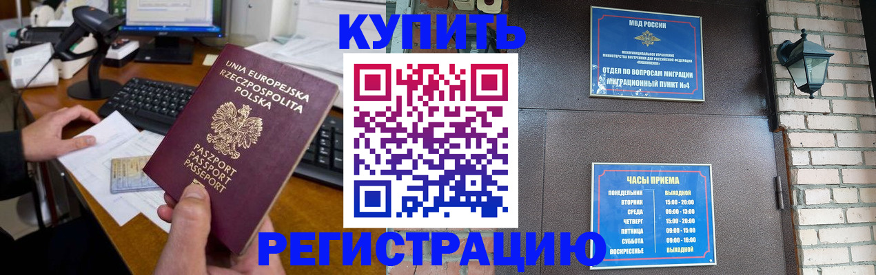 прописка законно в Минусинске