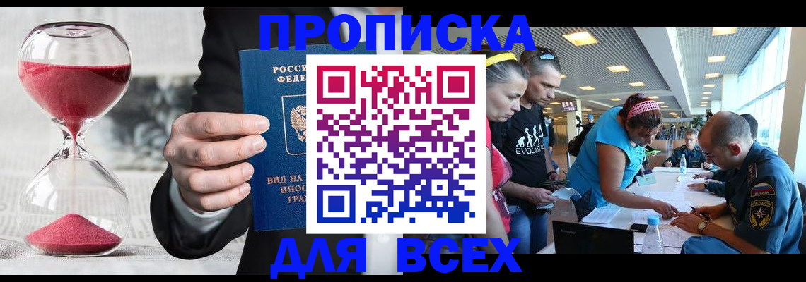 временная регистрация купить в Минусинске